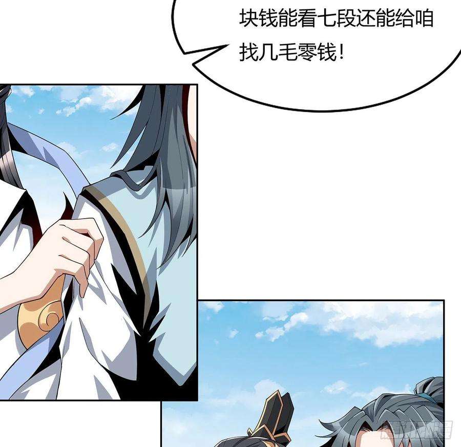 地球第一剑11话 剑法如何不算道法？