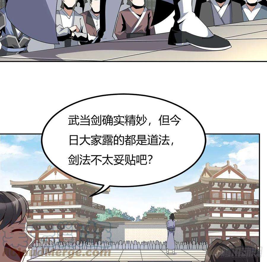 地球第一剑11话 剑法如何不算道法？