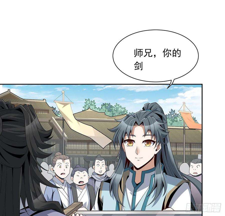 地球第一剑12话 他在打师姐的主意？