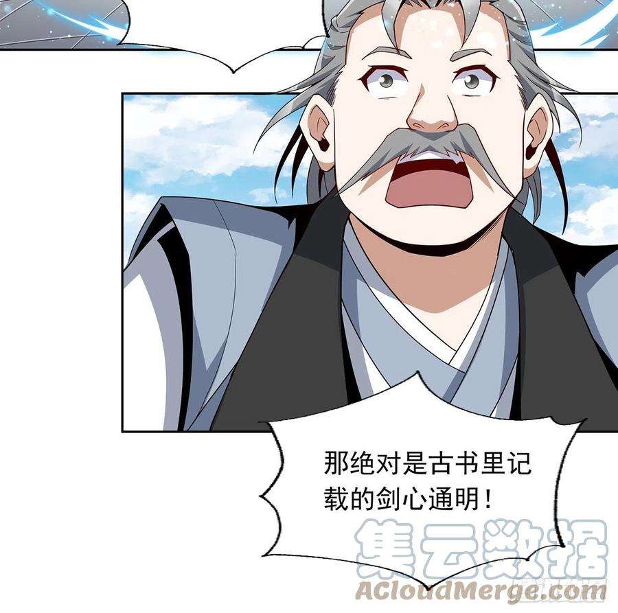 地球第一剑12话 他在打师姐的主意？