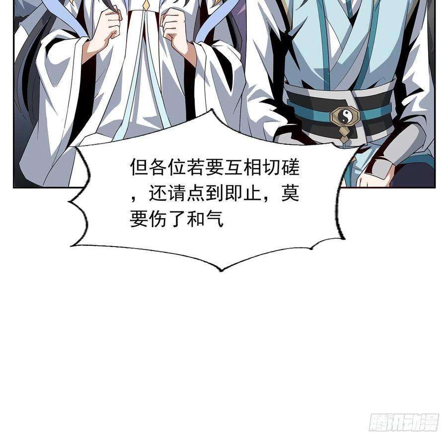 地球第一剑12话 他在打师姐的主意？