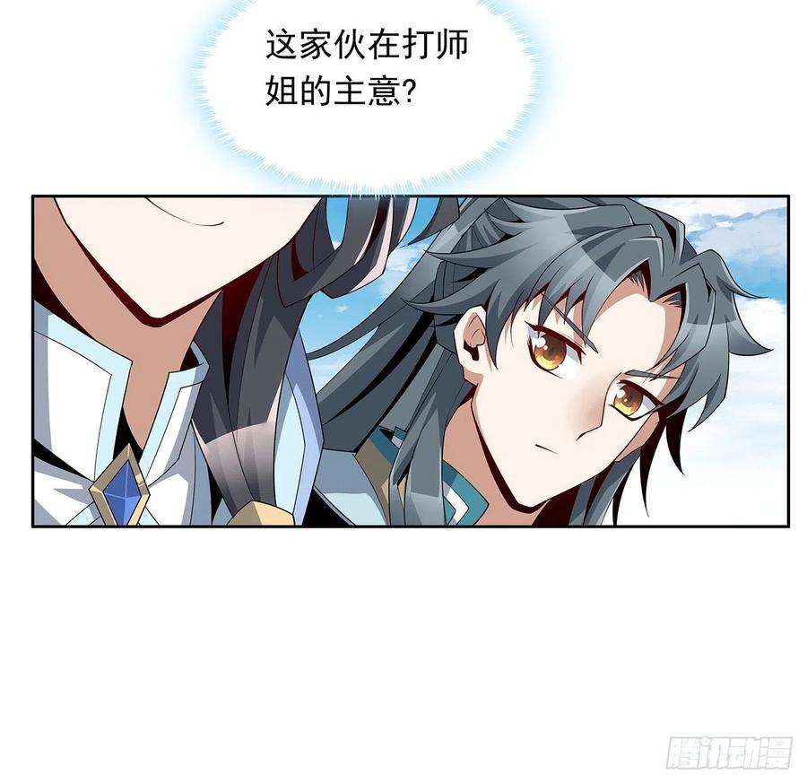 地球第一剑12话 他在打师姐的主意？