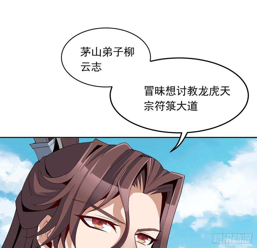 地球第一剑12话 他在打师姐的主意？