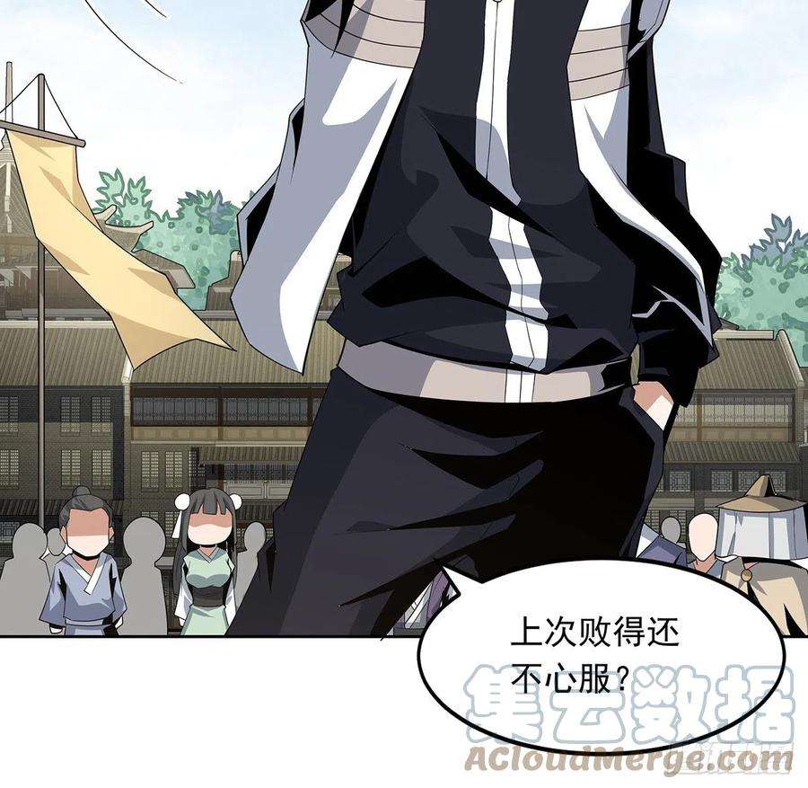 地球第一剑12话 他在打师姐的主意？