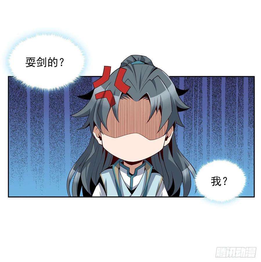 地球第一剑12话 他在打师姐的主意？