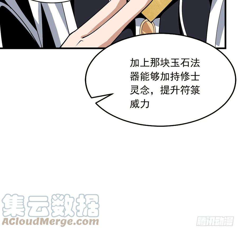 地球第一剑15话 能不能把你师姐给我？