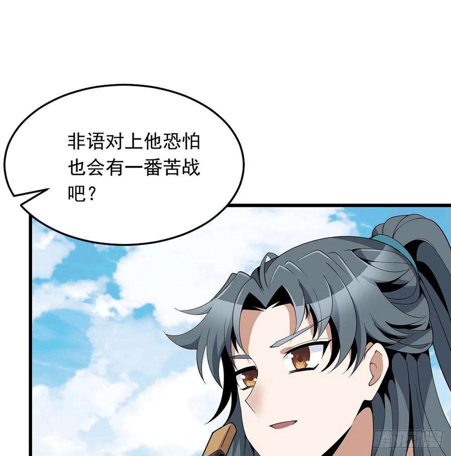 地球第一剑15话 能不能把你师姐给我？