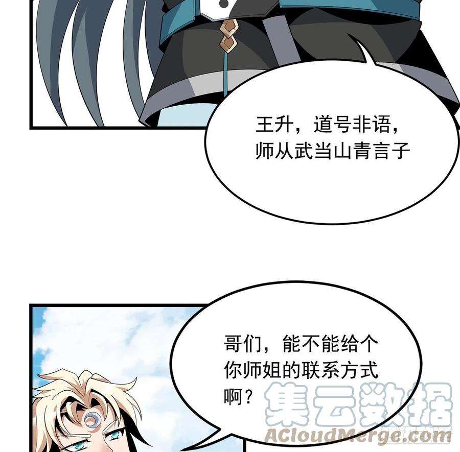 地球第一剑15话 能不能把你师姐给我？