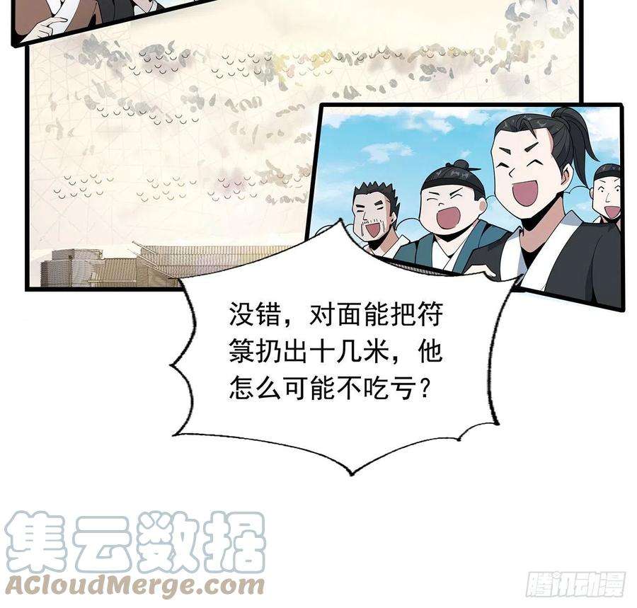 地球第一剑15话 能不能把你师姐给我？