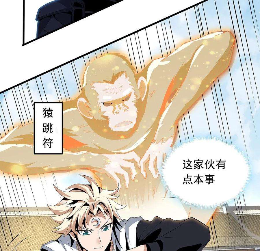 地球第一剑15话 能不能把你师姐给我？