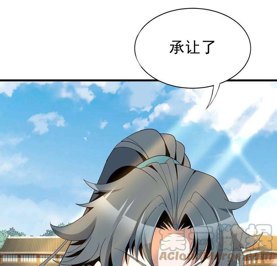 地球第一剑15话 能不能把你师姐给我？