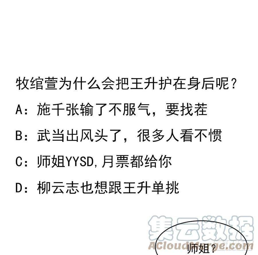 地球第一剑15话 能不能把你师姐给我？