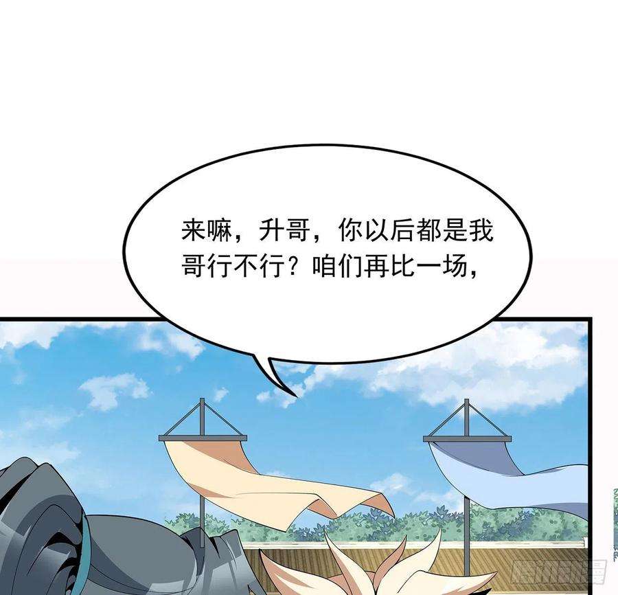 地球第一剑16话 这位兄弟，我不服