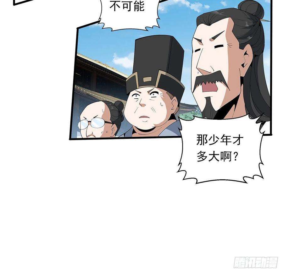 地球第一剑16话 这位兄弟，我不服