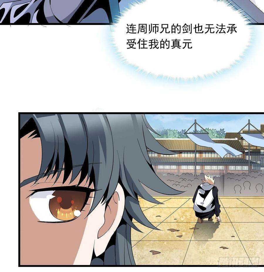 地球第一剑16话 这位兄弟，我不服