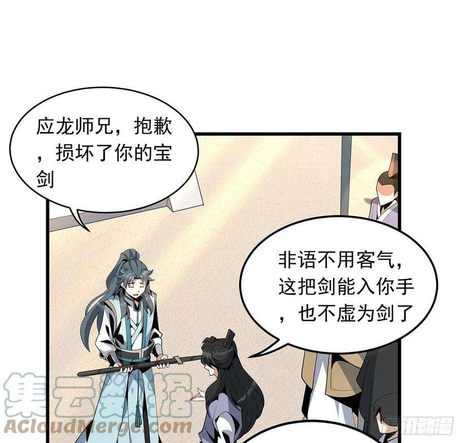 地球第一剑16话 这位兄弟，我不服