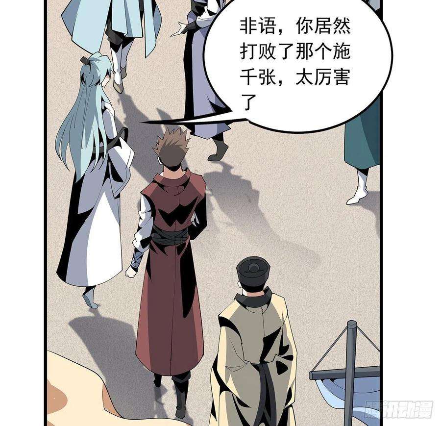 地球第一剑16话 这位兄弟，我不服