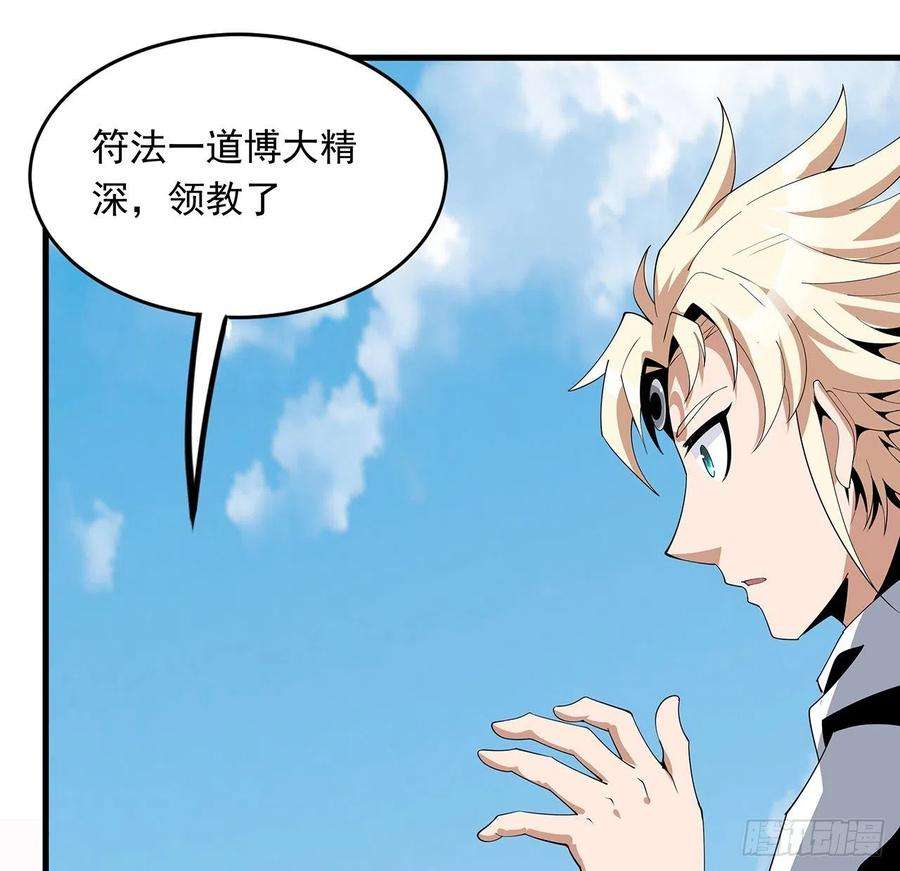 地球第一剑16话 这位兄弟，我不服