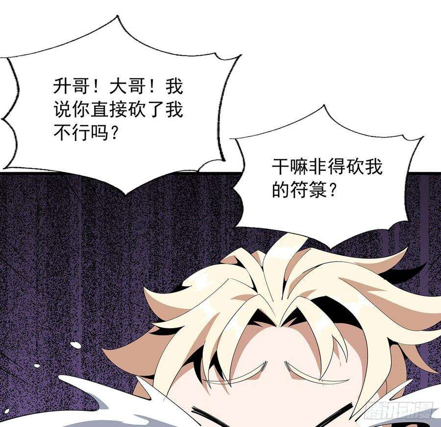 地球第一剑17话 有事请先联系她师弟