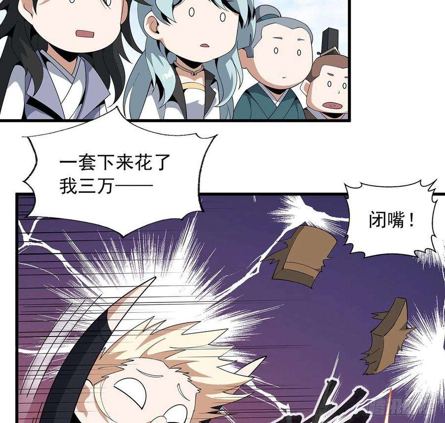 地球第一剑17话 有事请先联系她师弟