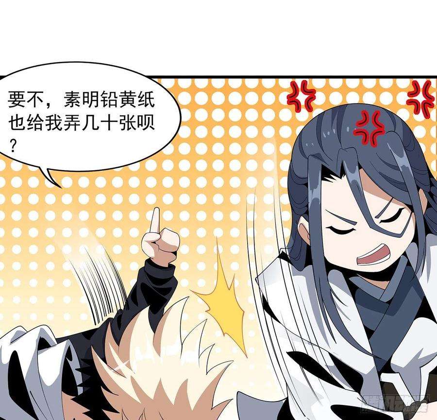 地球第一剑17话 有事请先联系她师弟