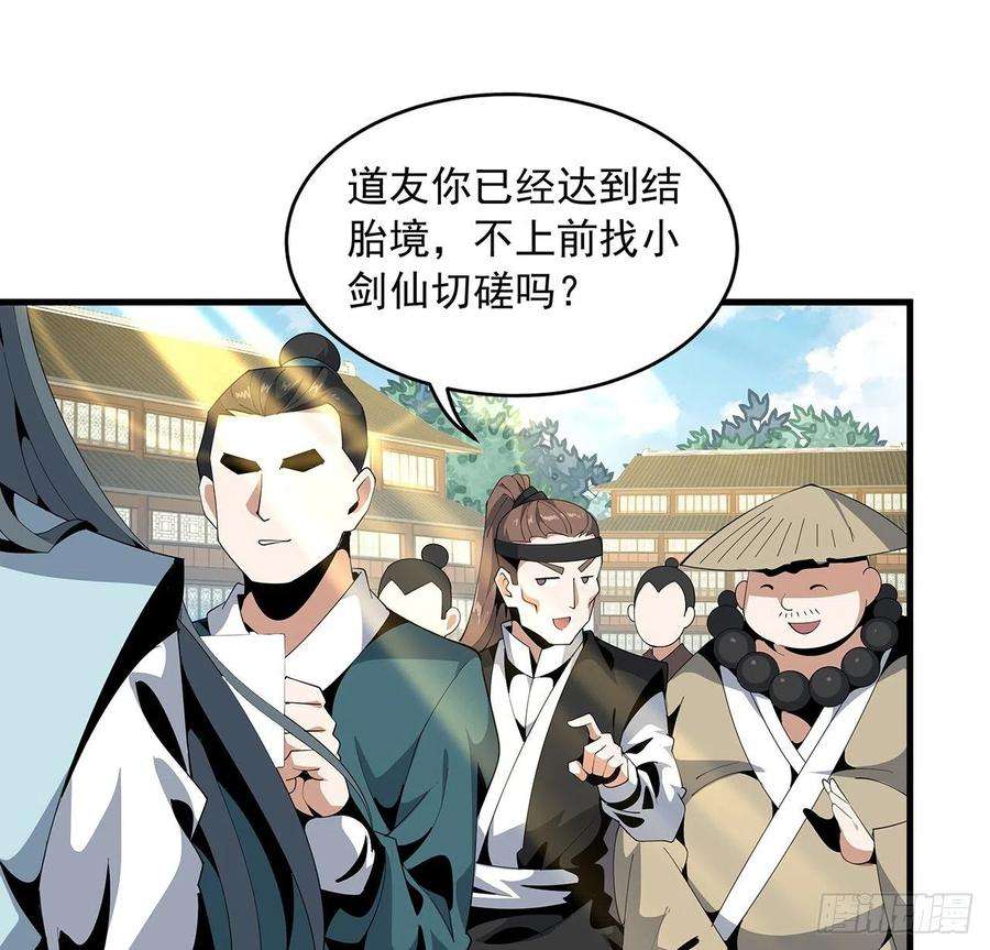 地球第一剑17话 有事请先联系她师弟