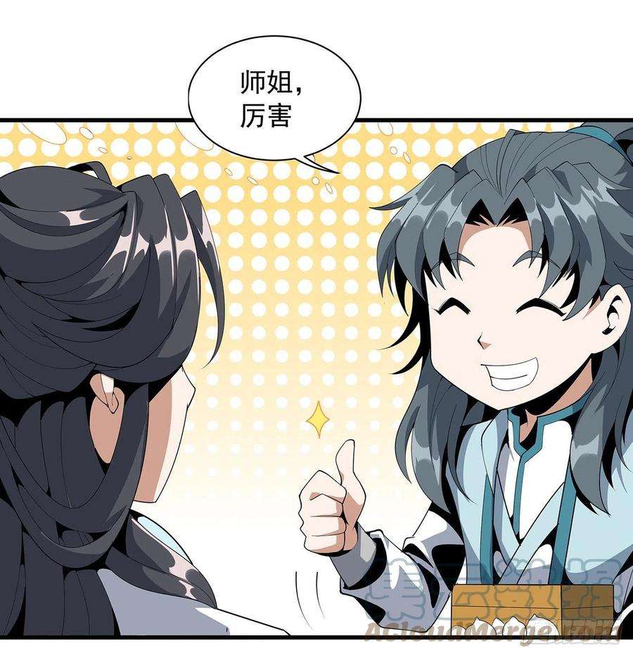 地球第一剑17话 有事请先联系她师弟