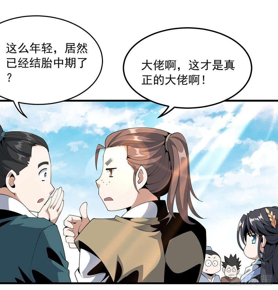 地球第一剑17话 有事请先联系她师弟