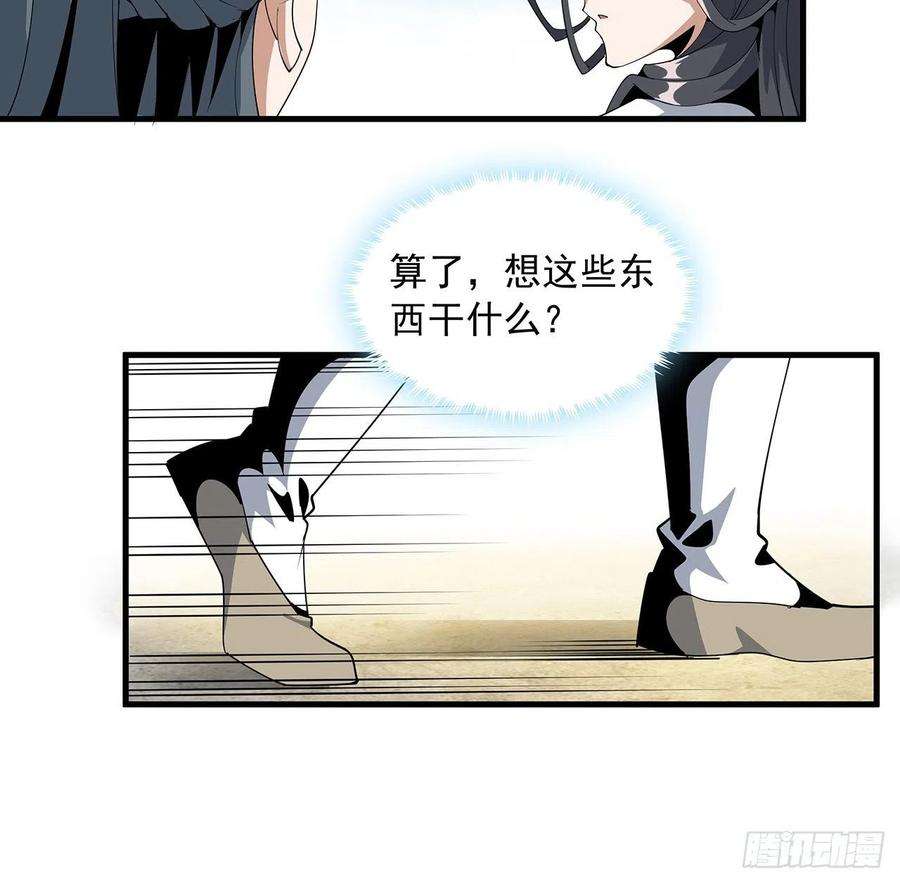 地球第一剑17话 有事请先联系她师弟