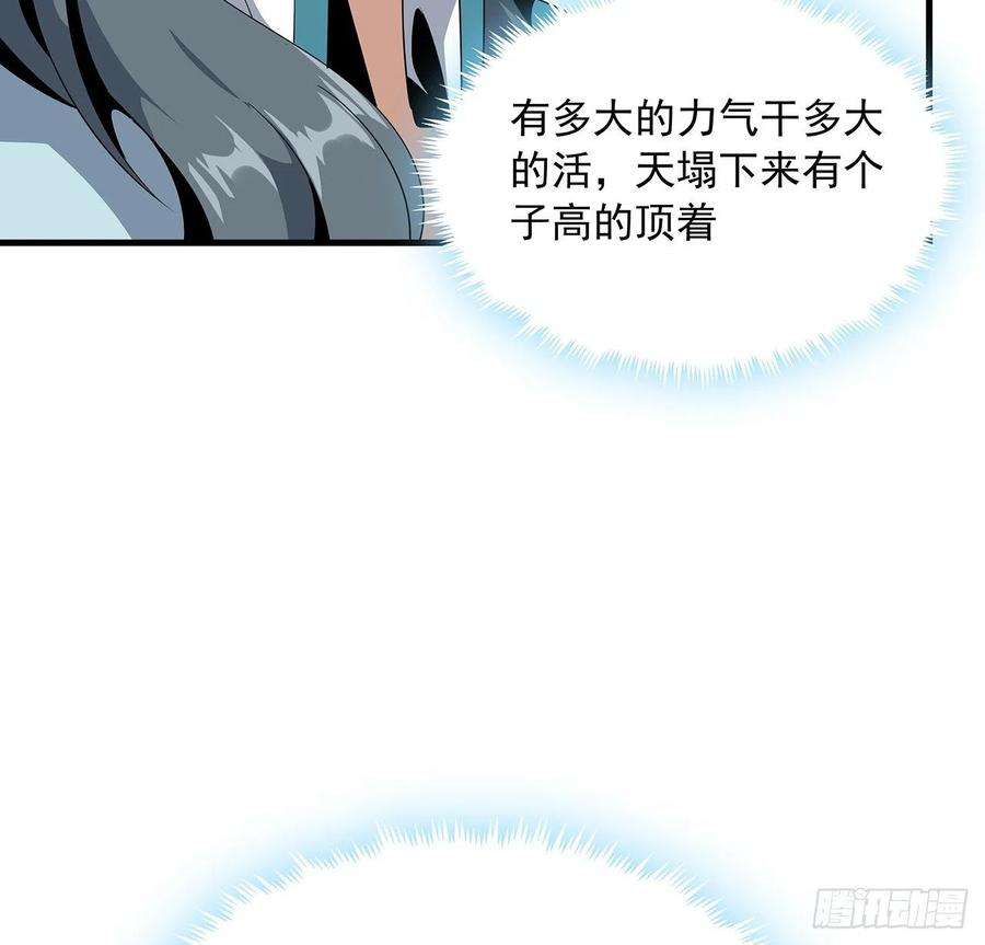 地球第一剑17话 有事请先联系她师弟