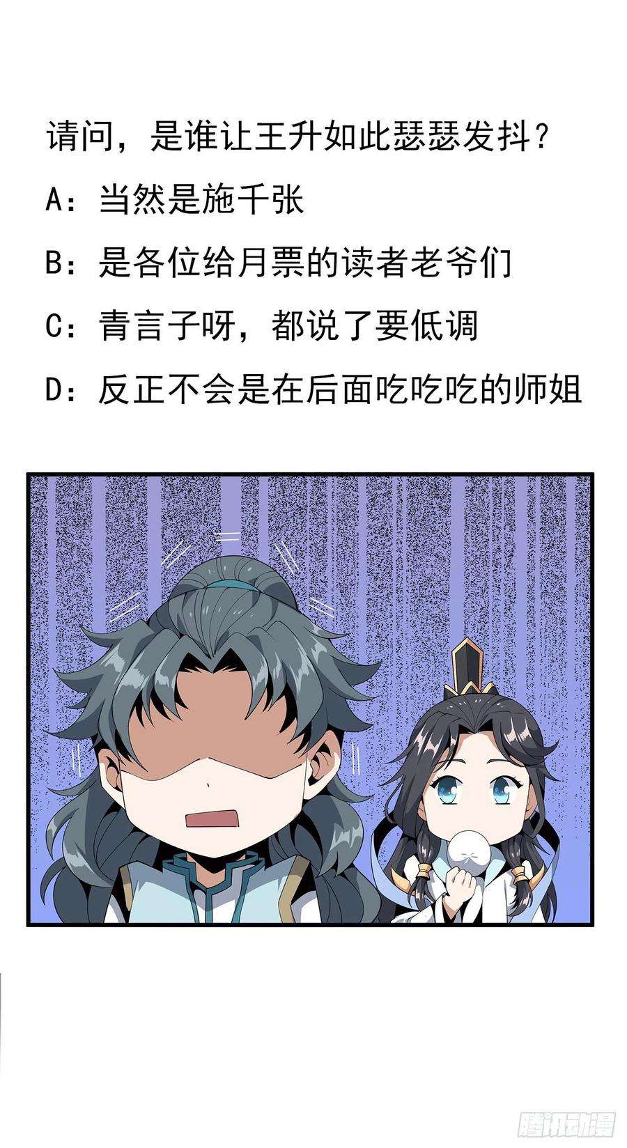 地球第一剑17话 有事请先联系她师弟