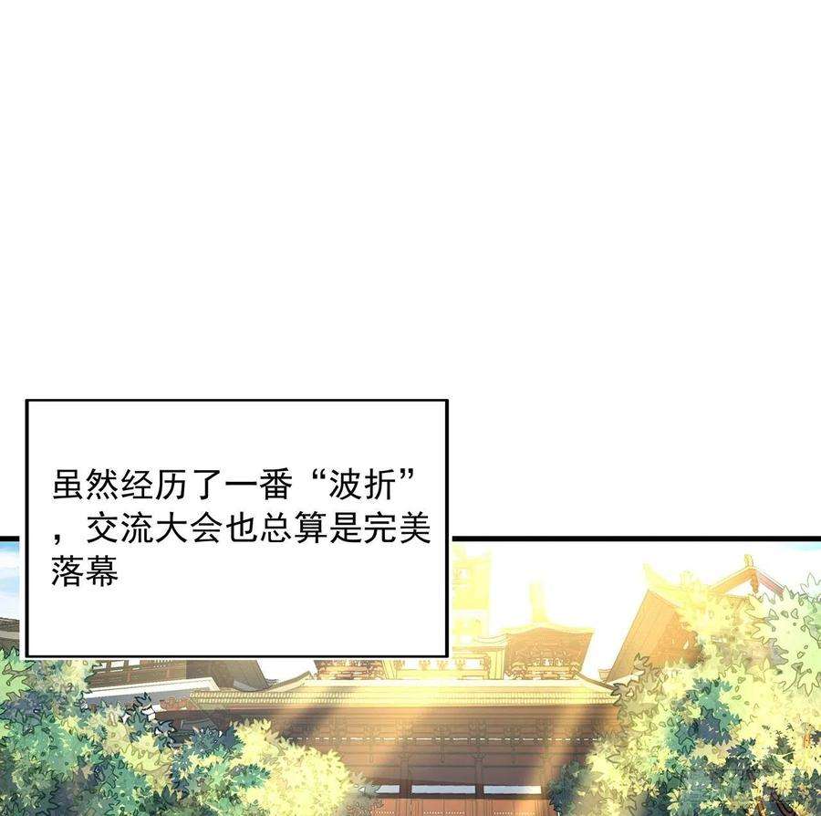 地球第一剑18话 没头脑和不高兴