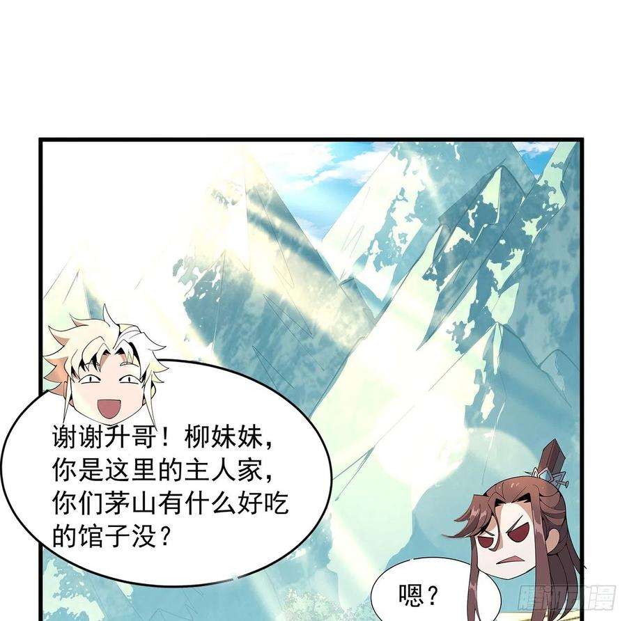 地球第一剑18话 没头脑和不高兴