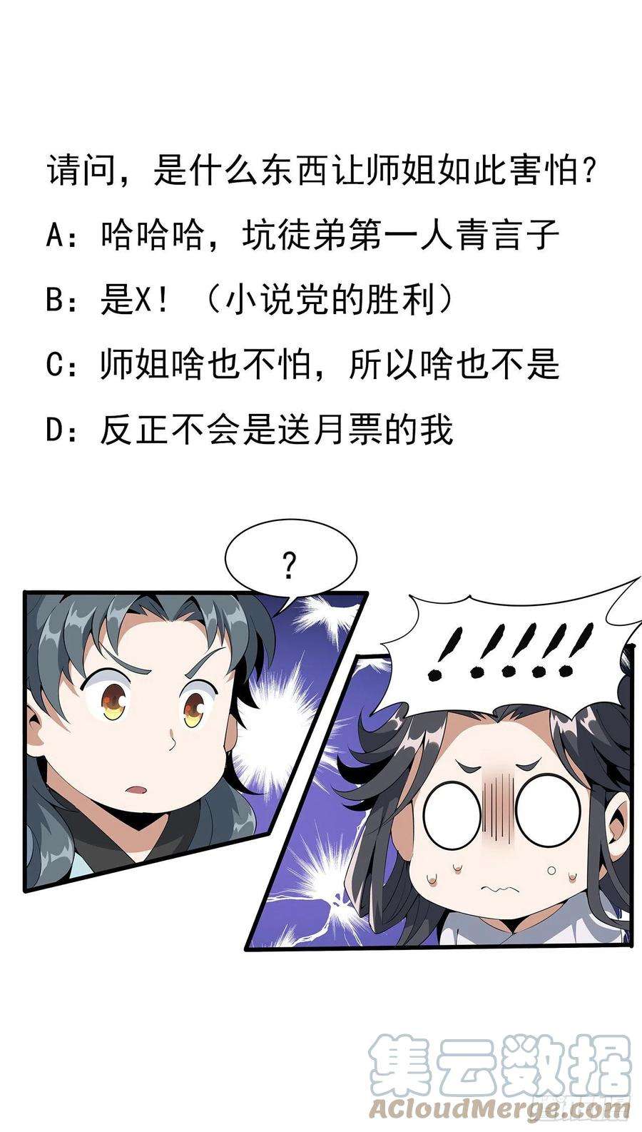 地球第一剑18话 没头脑和不高兴