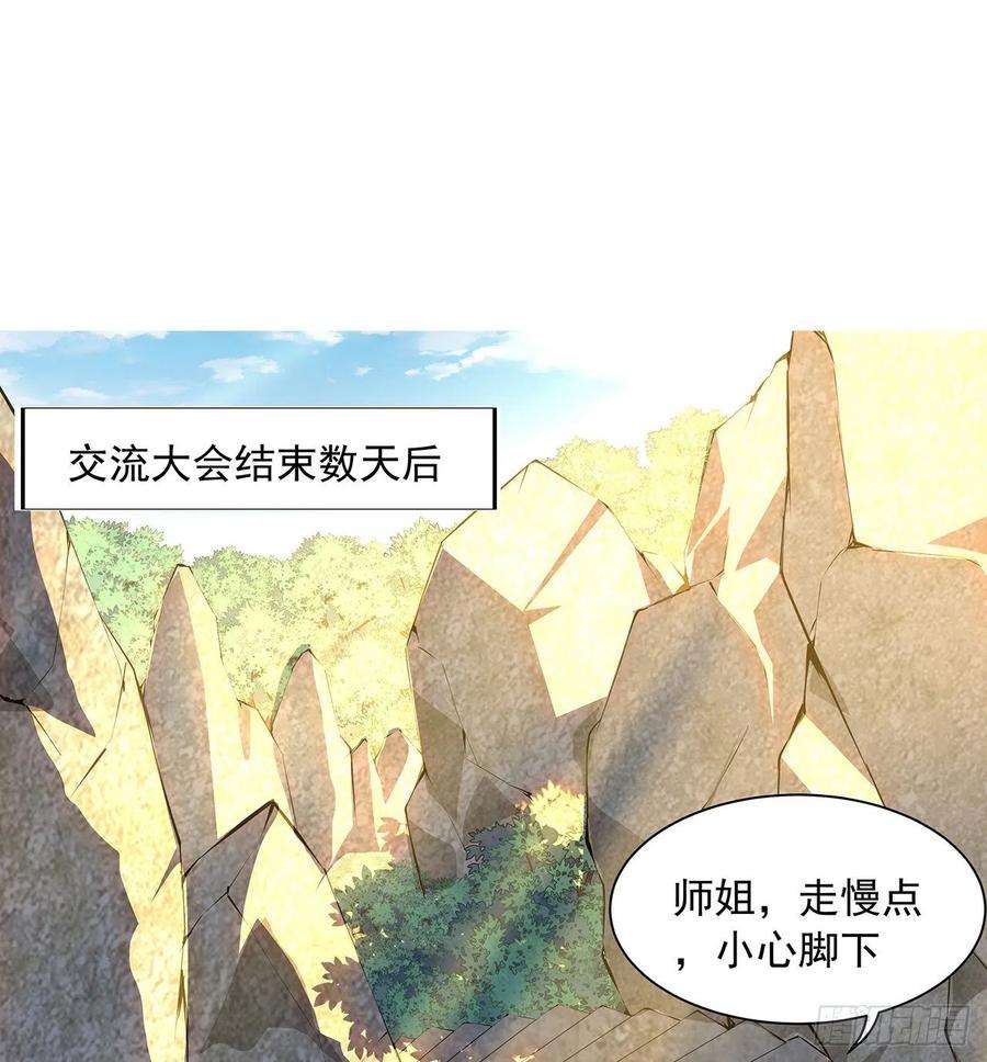 地球第一剑19话 互相送礼的两人