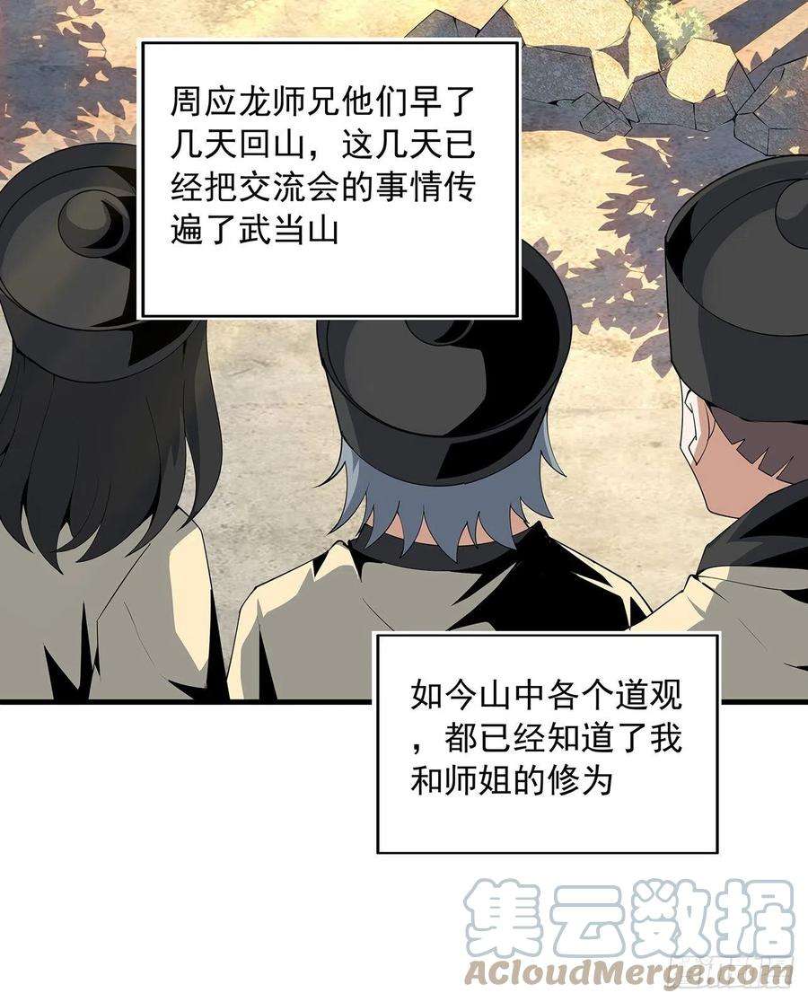 地球第一剑19话 互相送礼的两人