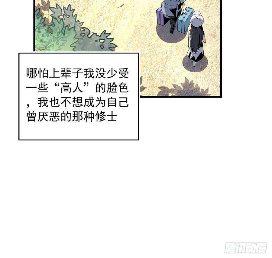 地球第一剑19话 互相送礼的两人