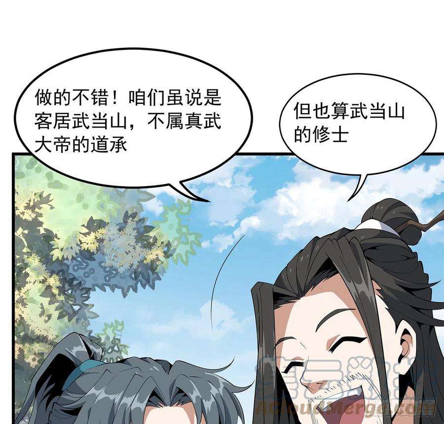 地球第一剑19话 互相送礼的两人