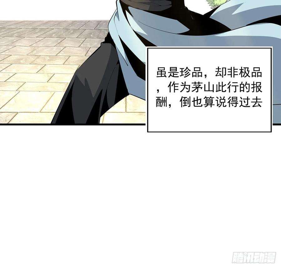 地球第一剑19话 互相送礼的两人