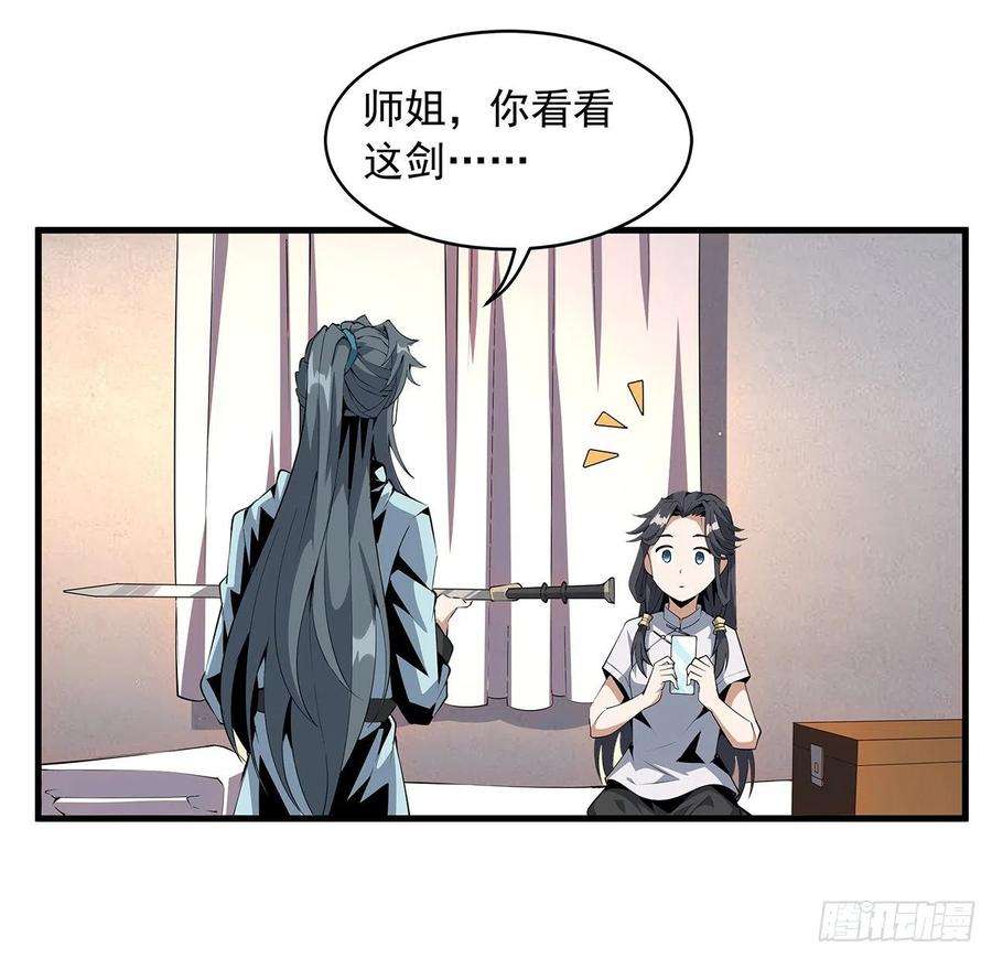 地球第一剑19话 互相送礼的两人