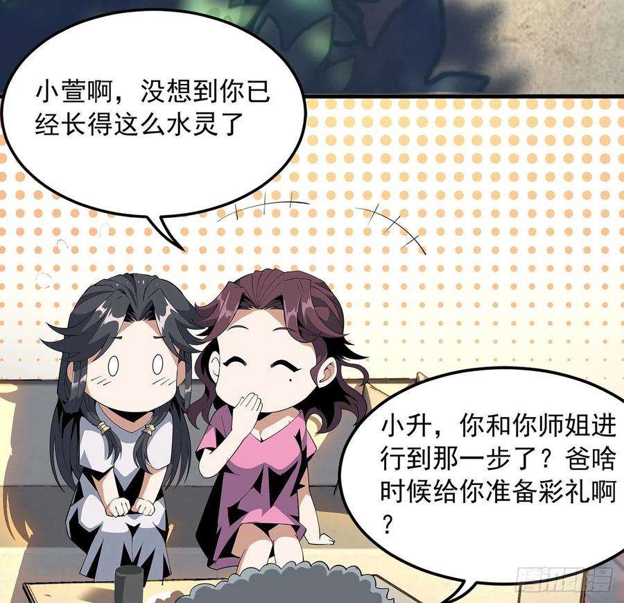 地球第一剑19话 互相送礼的两人