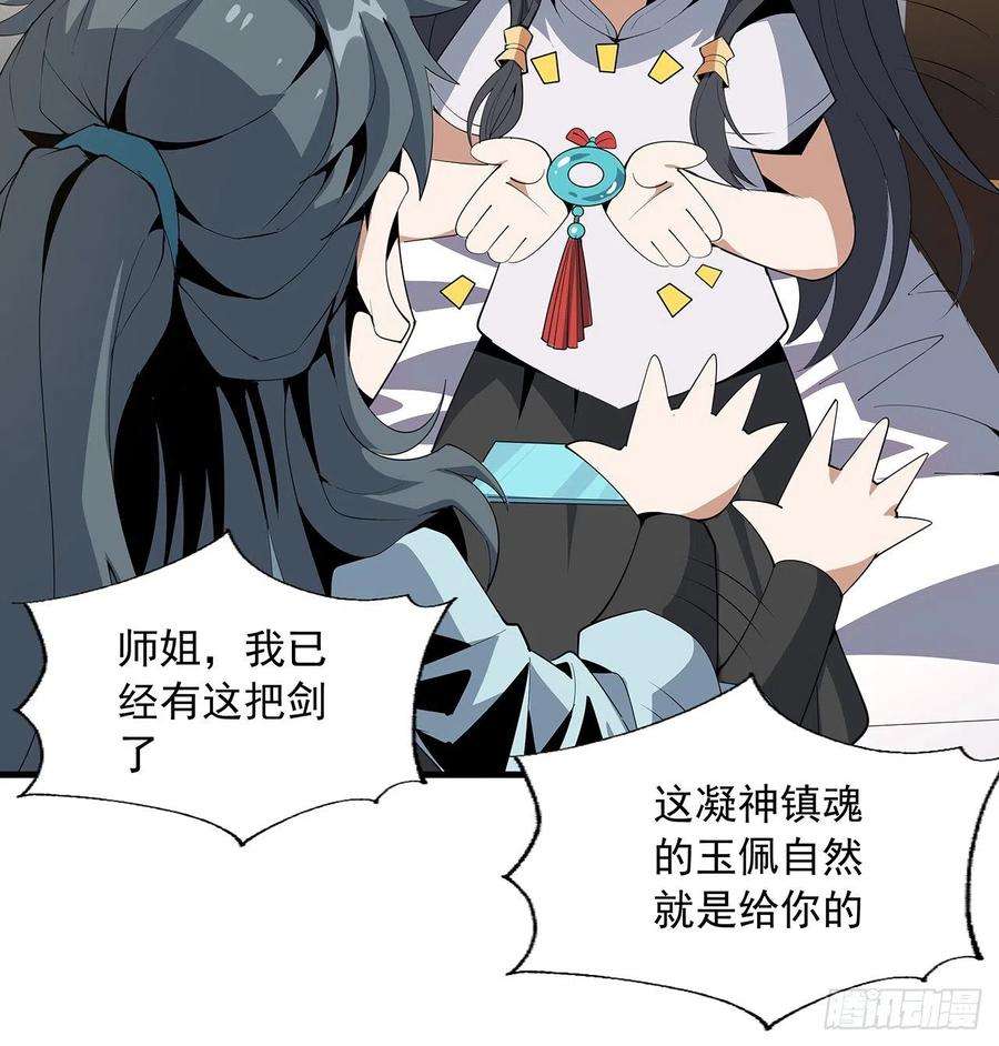 地球第一剑19话 互相送礼的两人