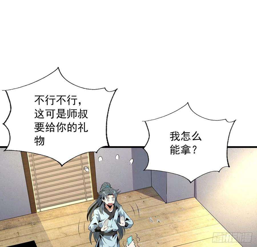 地球第一剑19话 互相送礼的两人