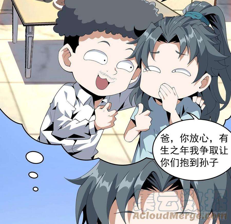 地球第一剑19话 互相送礼的两人