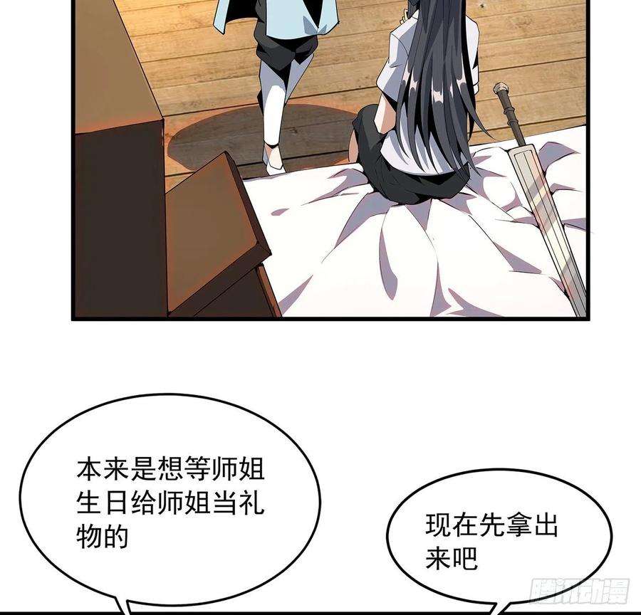 地球第一剑19话 互相送礼的两人