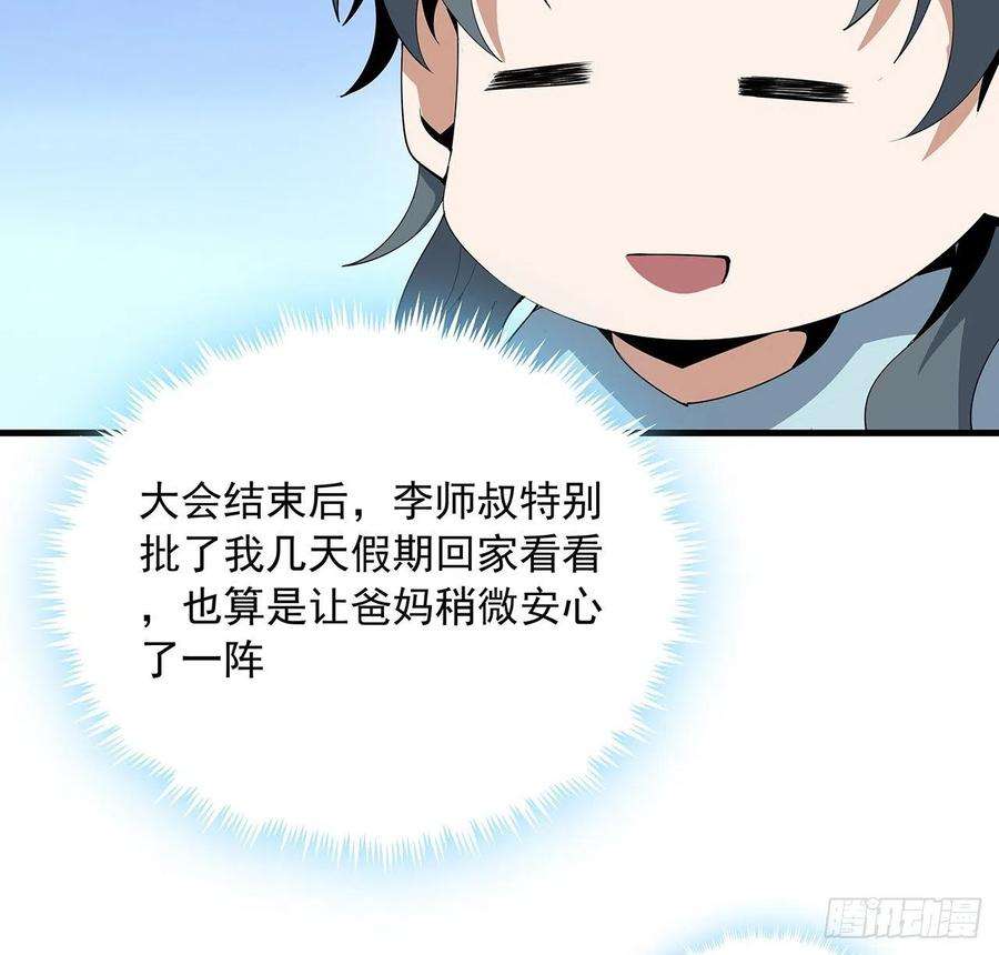 地球第一剑19话 互相送礼的两人