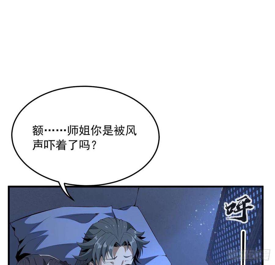 地球第一剑20话 仙子怕鬼