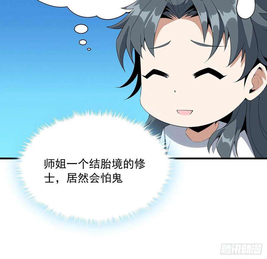 地球第一剑20话 仙子怕鬼