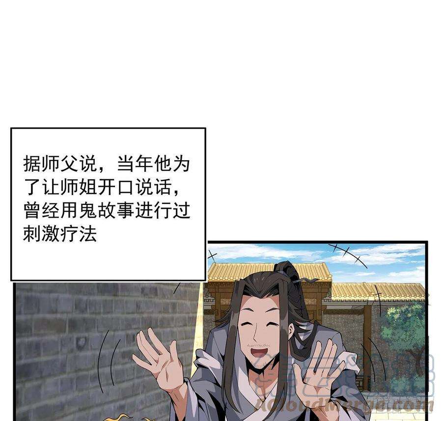 地球第一剑20话 仙子怕鬼