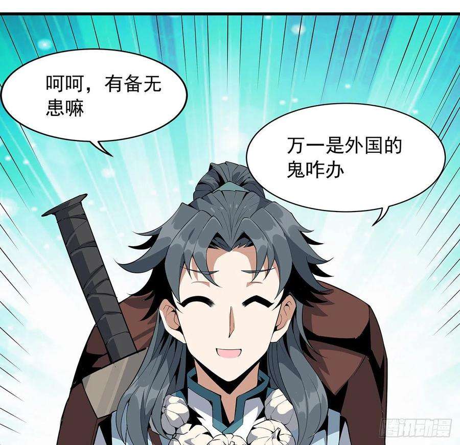 地球第一剑20话 仙子怕鬼